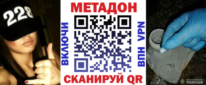 Метадон кристалл  Дмитровск 